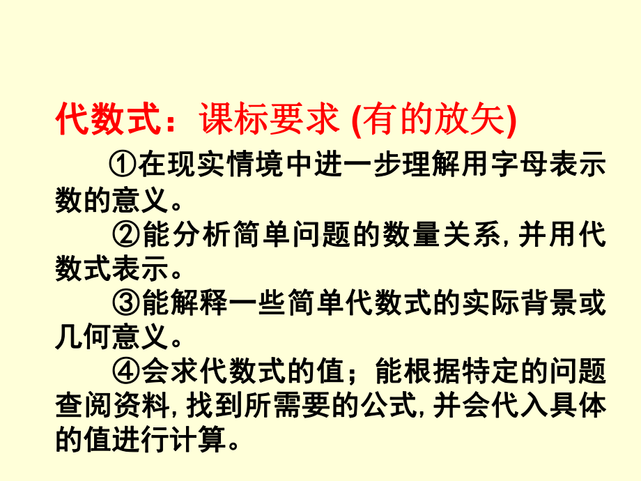 代数式的分类课件.ppt_第3页