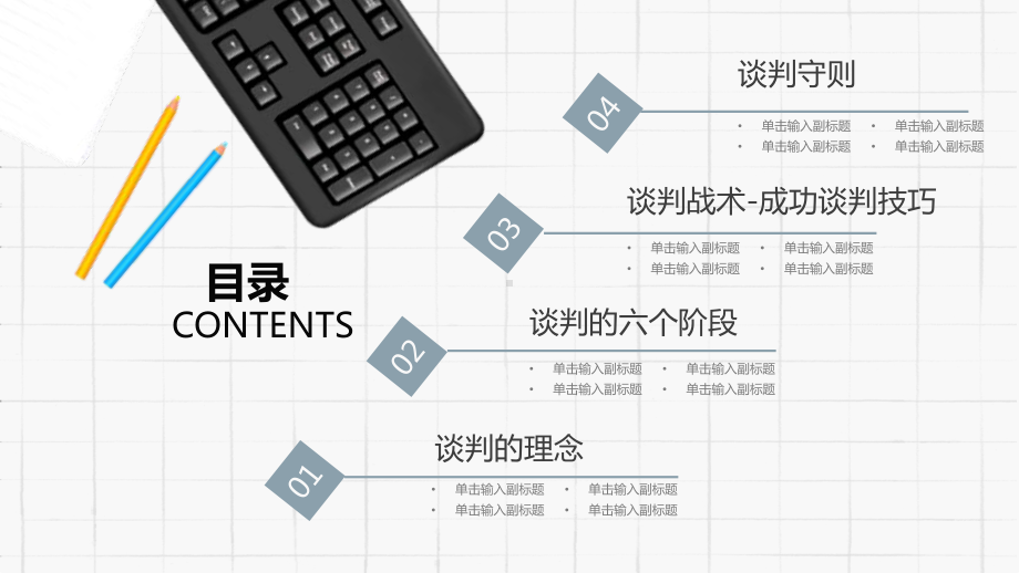 企业商务谈判技巧培训模板课件.pptx_第2页