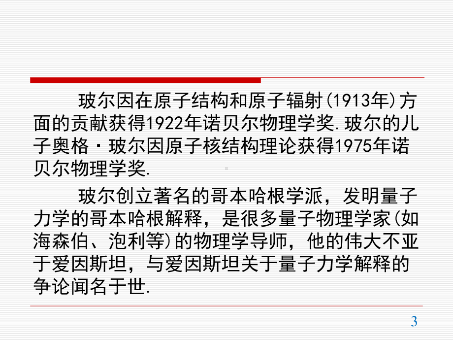 人教版玻尔的原子模型课件2.pptx_第3页