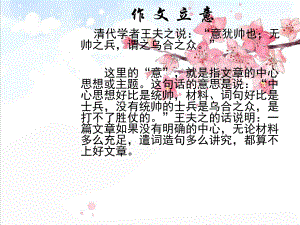 作文立意课件.ppt