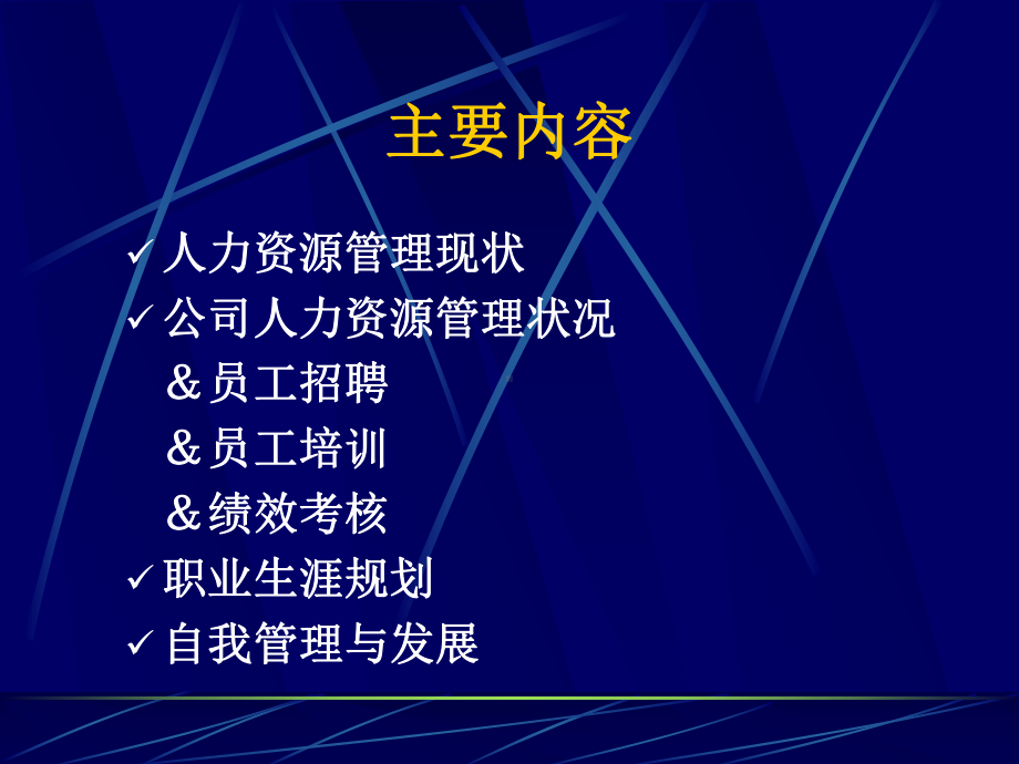 从个人角度看企业人力资源管理常识课件.ppt_第3页