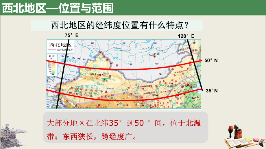 中考复习课件西北地区(共27张).pptx_第3页