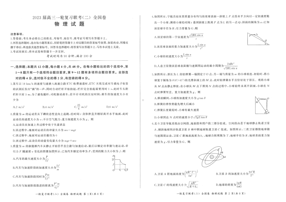 河南省安阳市2022-2023学年高三上学期一轮复习联考(二)物理试卷.pdf_第1页