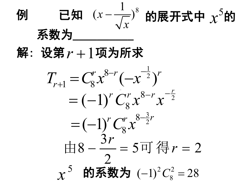 二项式定理及展开式课件.ppt_第3页