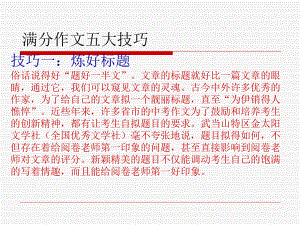 作文教学(一)课件.ppt