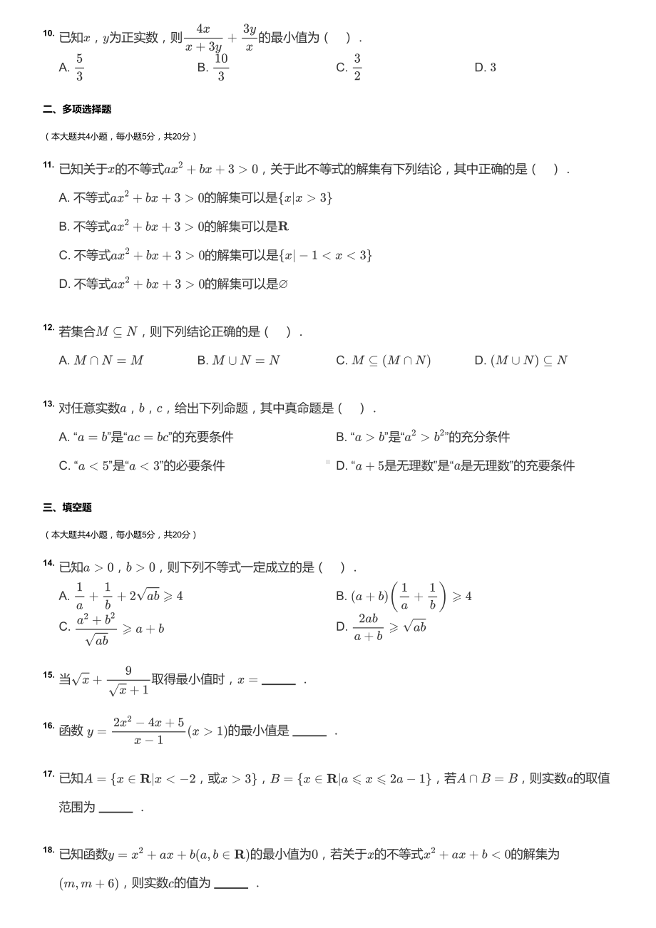 南京1中2020-2021高一上学期数学10月月考试卷及答案.pdf_第2页