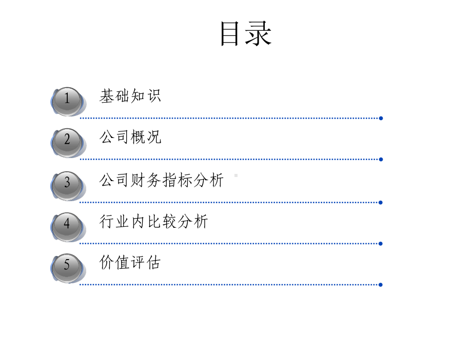 企业价值评估案例讲义课件.ppt_第2页