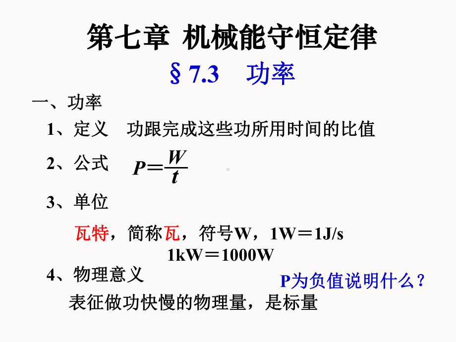 人教版高中物理必修二功率课件.ppt_第1页