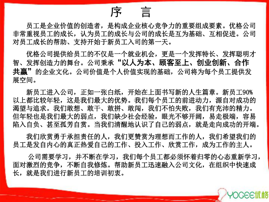 优格新员工培训解读课件.ppt_第2页