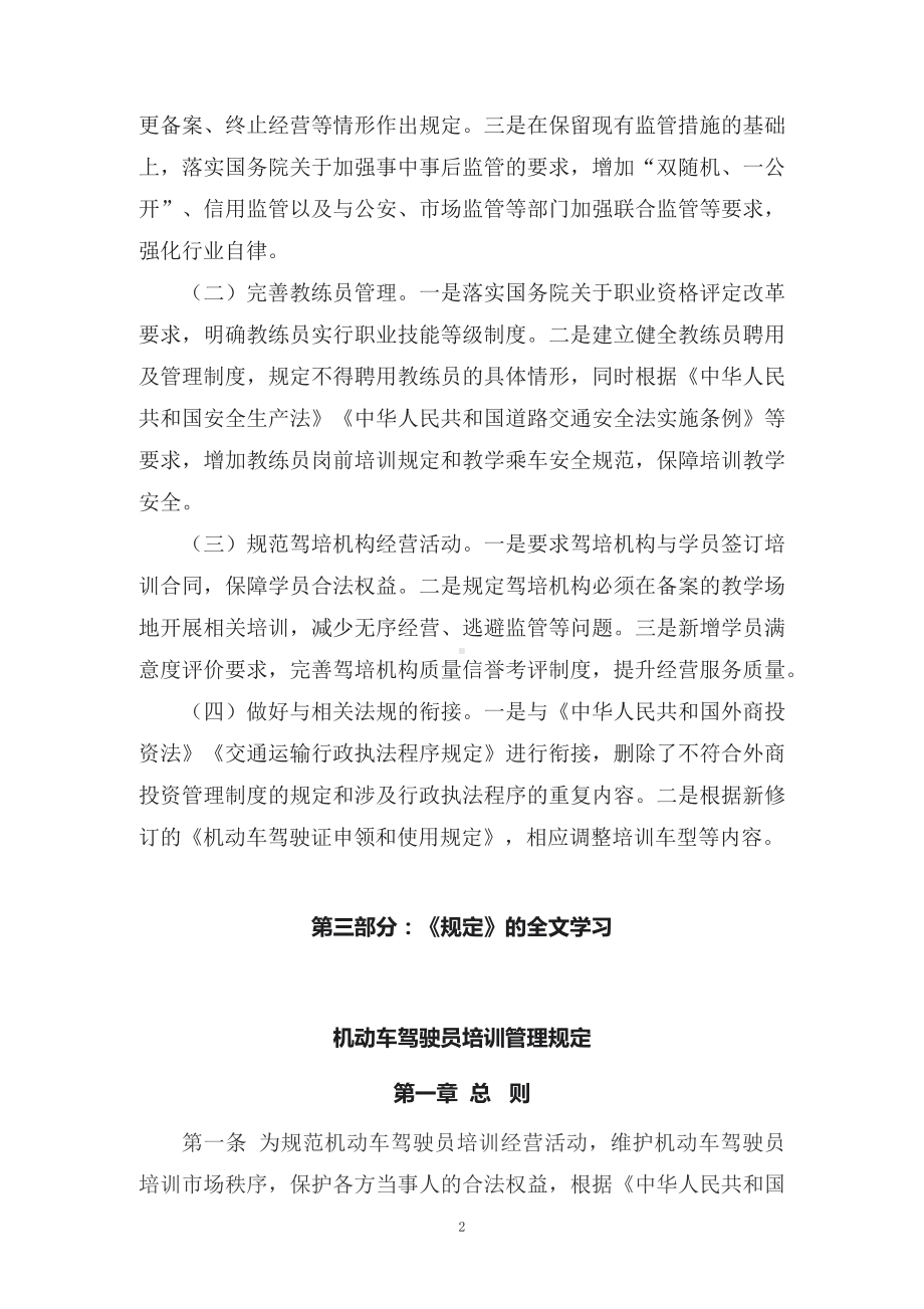 课件学习解读2022年新修订的机动车驾驶员培训管理规定教学（讲义）（ppt）.docx_第2页