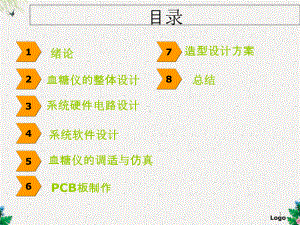 便携式血糖仪的设计课件.ppt