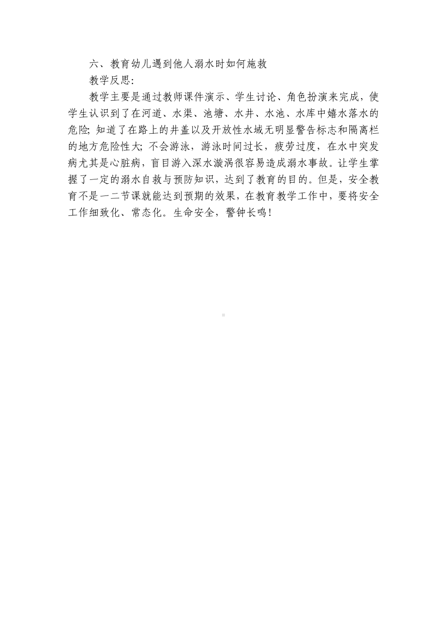 幼儿园中班安全优质公开课获奖教案教学设计模板及反思《防溺水》 .docx_第2页