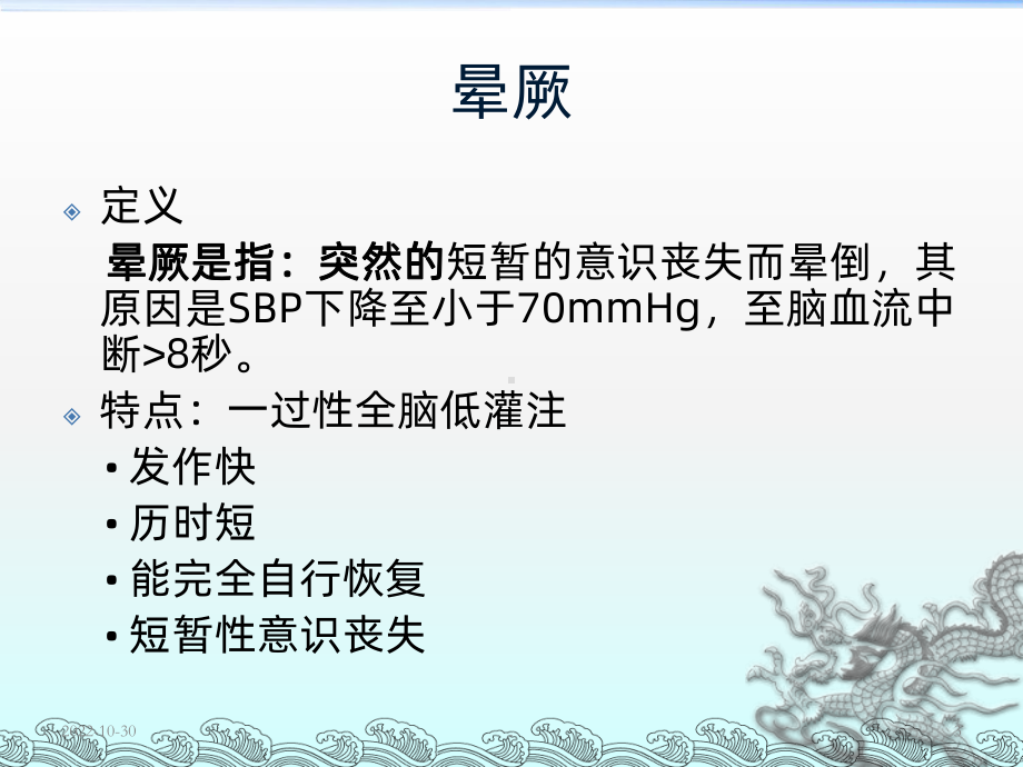 休克的诊断和治疗课件.ppt_第3页