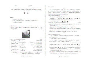 山西省阳城县寺头乡初级中学校2020-2021学年七年级上学期期中质量评估语文试题.pdf