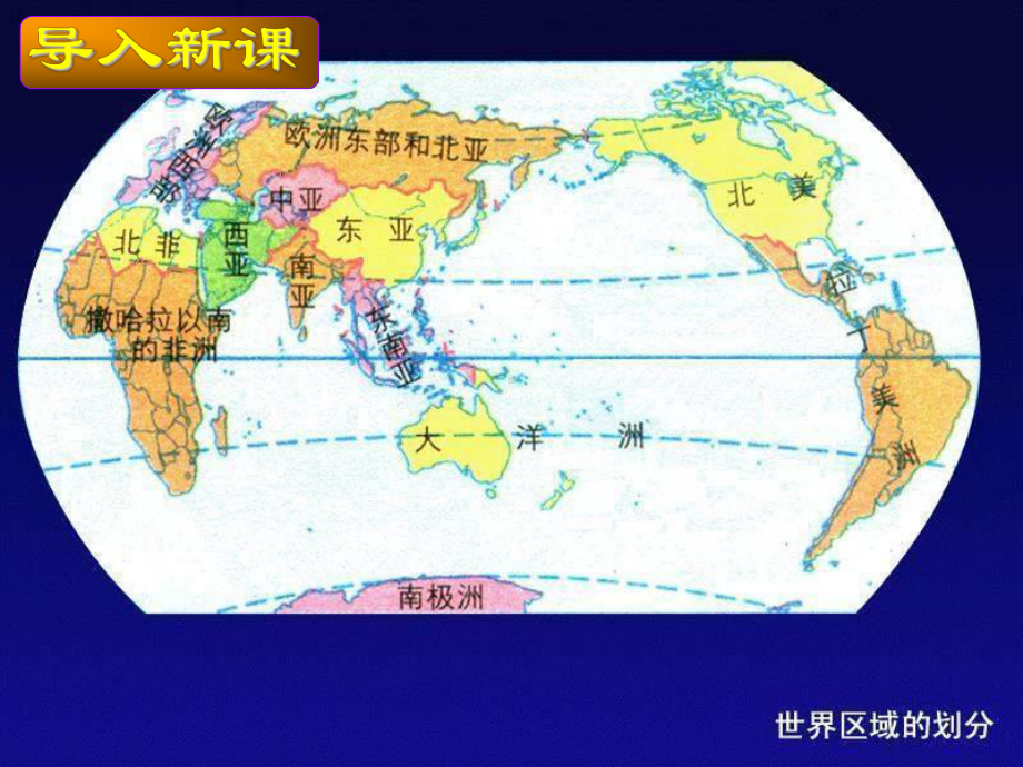 人教版地理初一地理下册东南亚课件.ppt_第2页