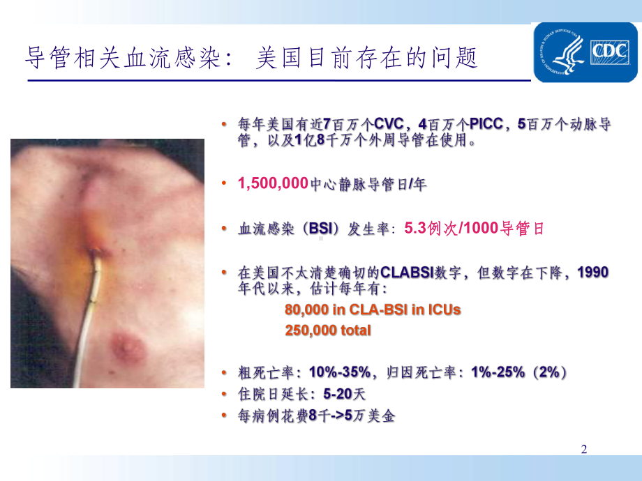 临床药师解读血行感染指南课件.ppt_第2页