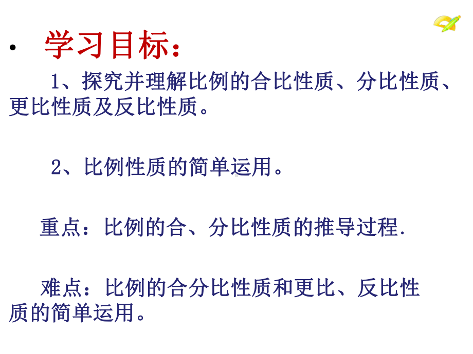 人教版数学八年级上册《探究比例的性质》高效课堂教学课件.pptx_第2页