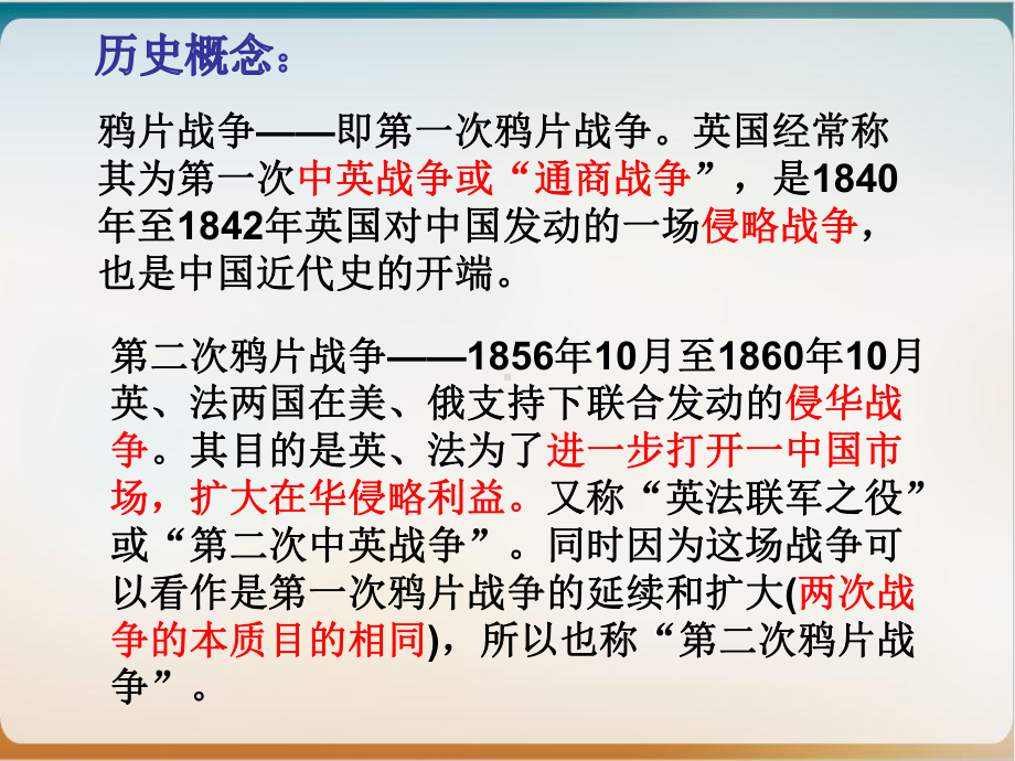 两次鸦片战争教用课件(新教材)统编版高中必修中外历史纲要上.pptx_第3页