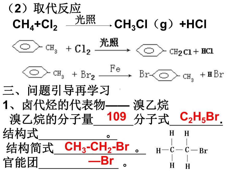 人教版选修5-卤代烃课件.ppt_第2页