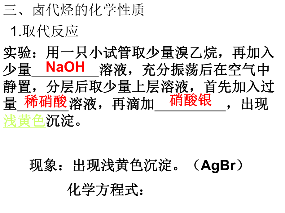 人教版选修5-卤代烃课件.ppt_第3页