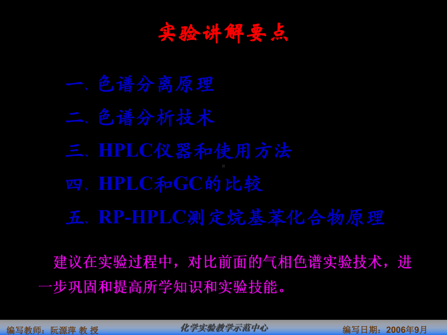 仪器分析课件-仪分实验-实验-19-高效液相色谱法.ppt_第3页