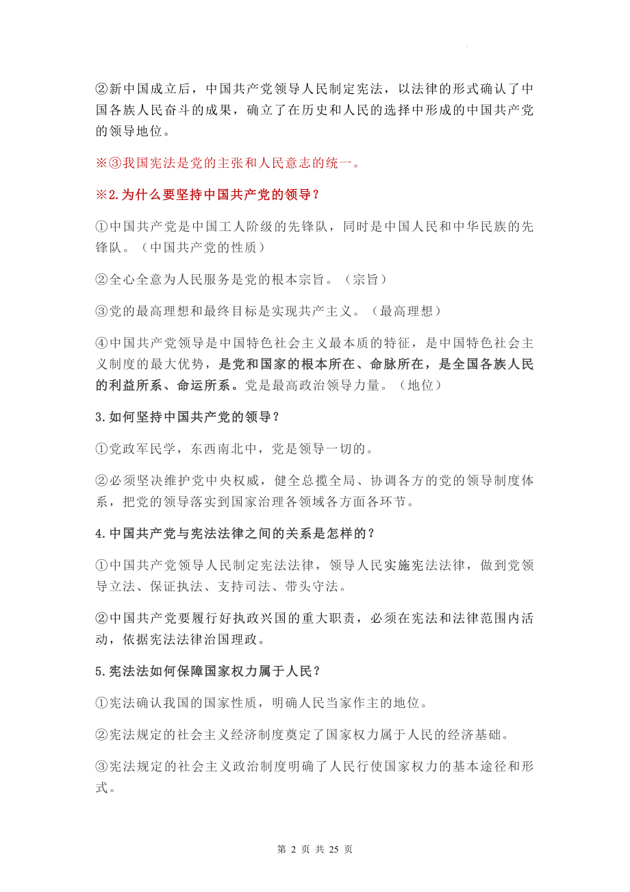 部编版八年级下册道德与法治全册知识点期末复习提纲.docx_第2页