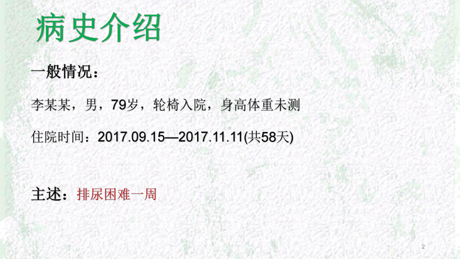 一例尿路感染的病例讨论课件.ppt_第2页