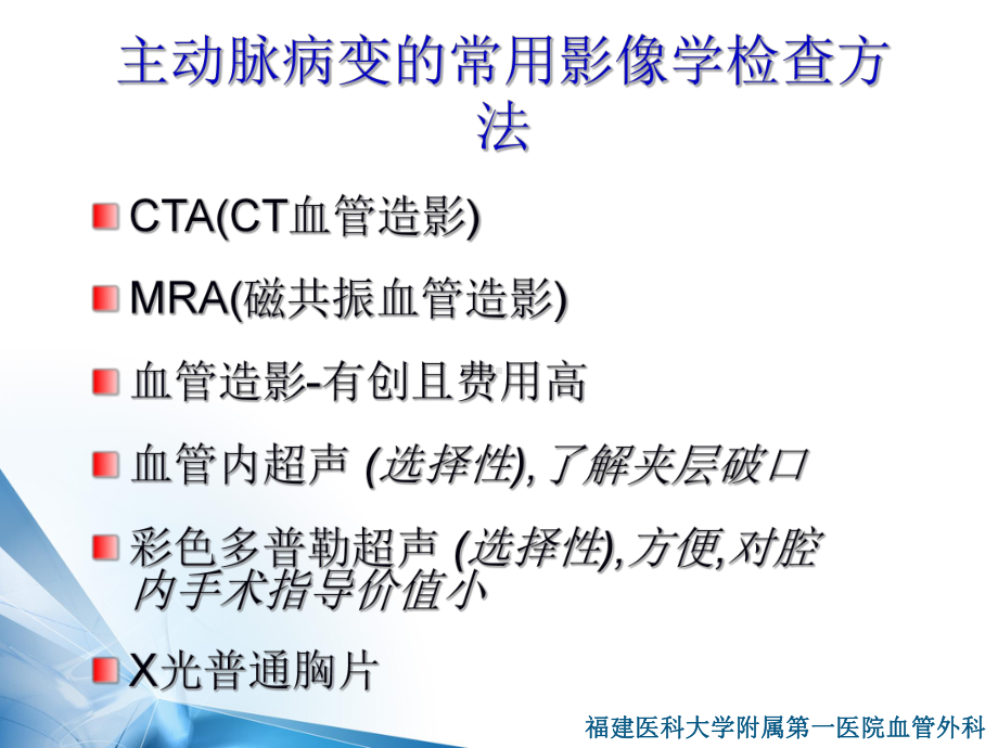 主动脉疾病影像诊断与分析课件.ppt_第2页