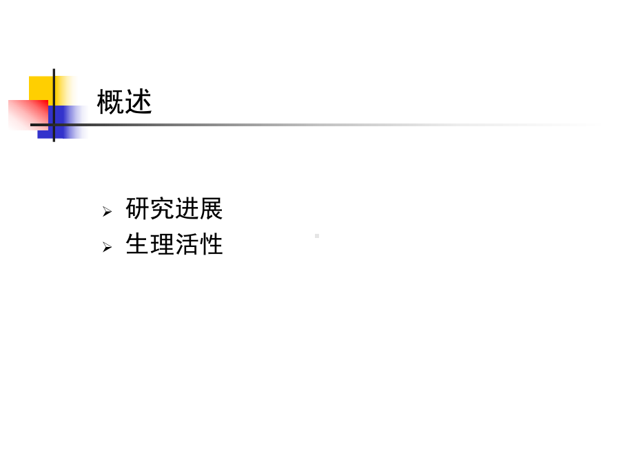 主要动物药化学成分课件.ppt_第2页