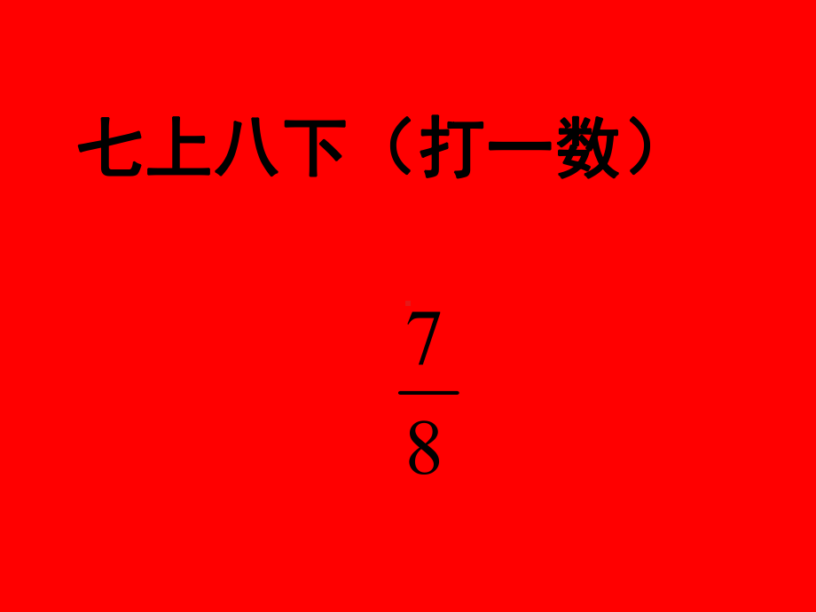 乘法分配律在分数乘法中的应用-课件.ppt_第2页