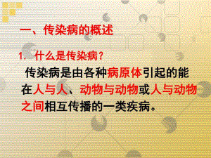 企业常见呼吸道传染病健康讲座共51张课件.ppt