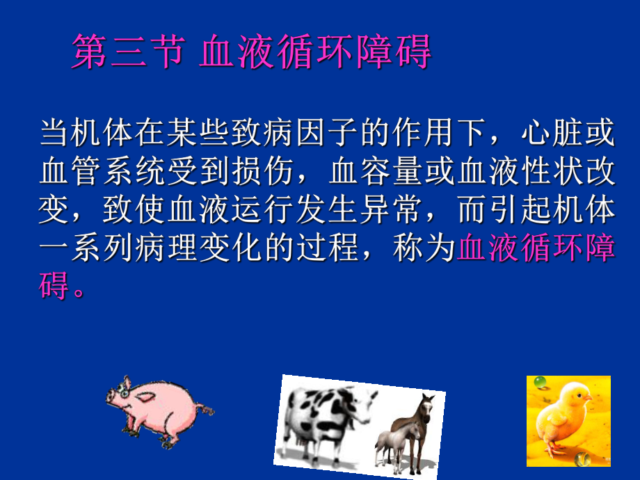 《病理学基础》课件50页.ppt_第1页