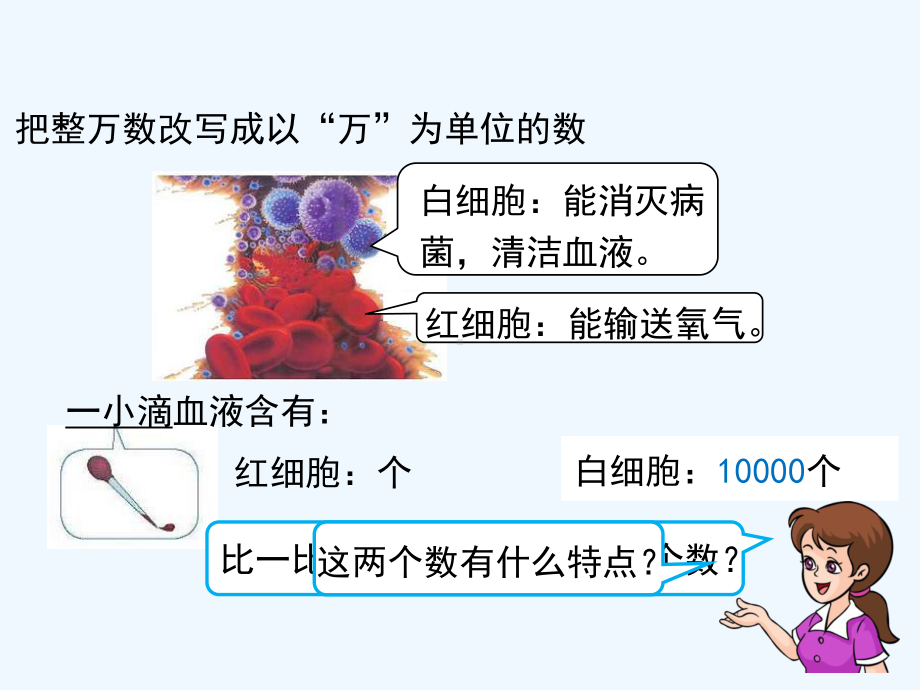 亿以内数的改写和近似数名师课件.ppt_第3页