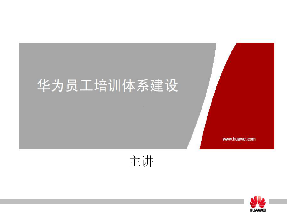 企业培训体系建设课件.ppt_第1页