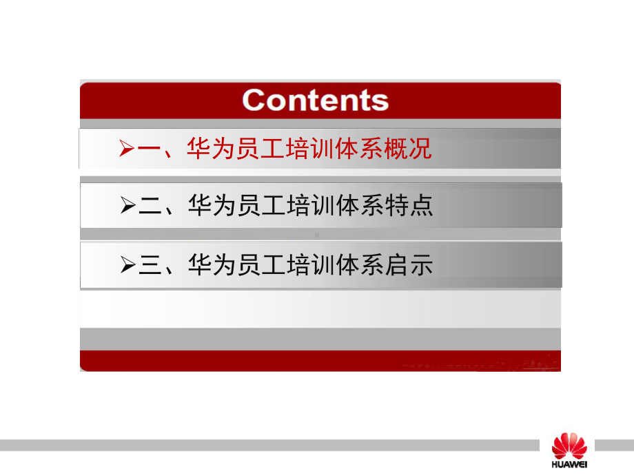 企业培训体系建设课件.ppt_第2页