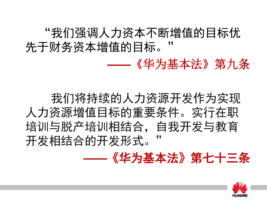 企业培训体系建设课件.ppt_第3页