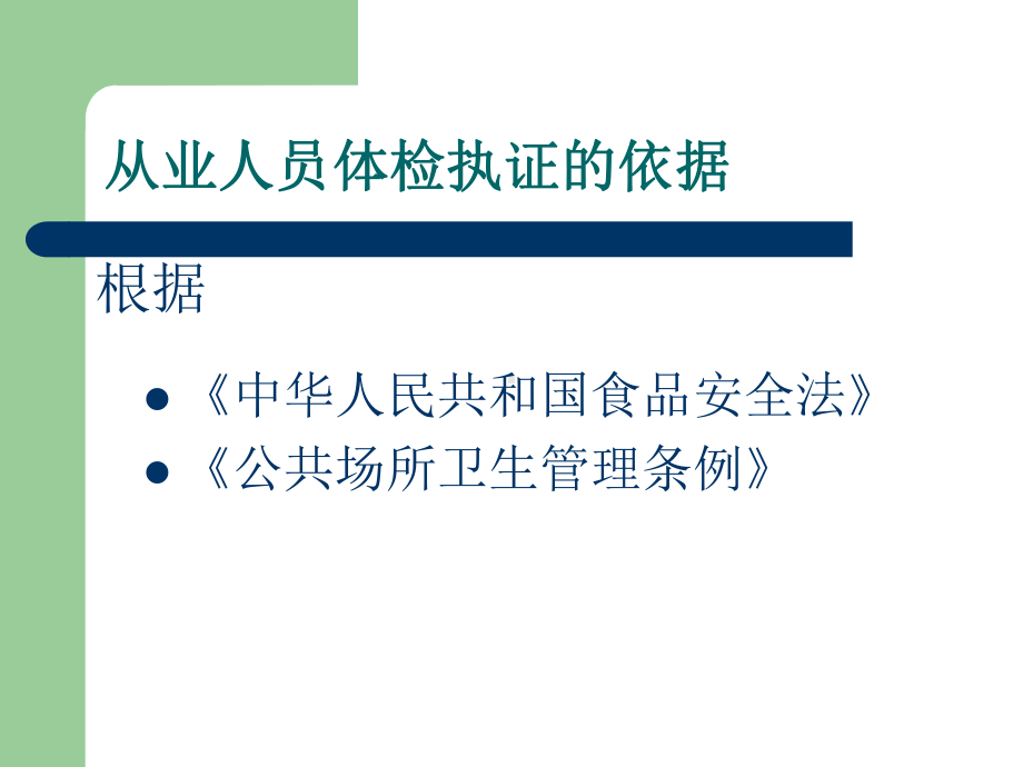 从业人员健康体检课件.ppt_第2页