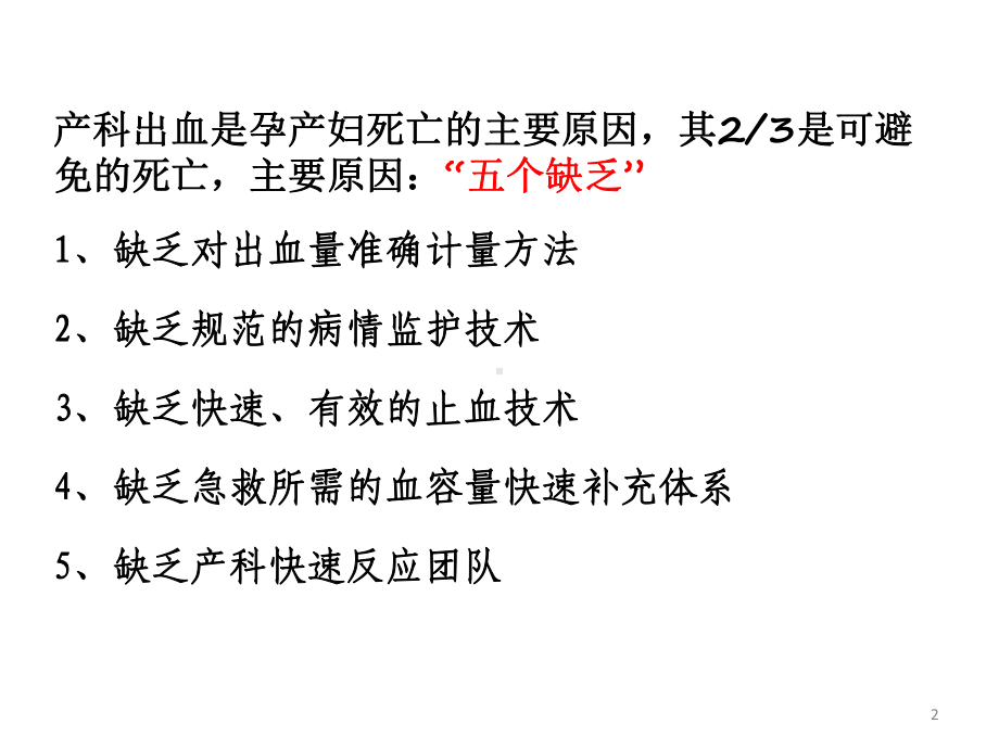 严重产科出血诊治策略课件.ppt_第2页