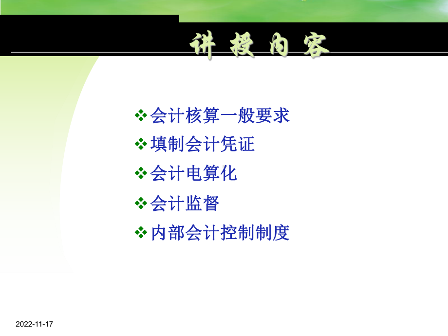 会计工作规范课件.ppt_第2页