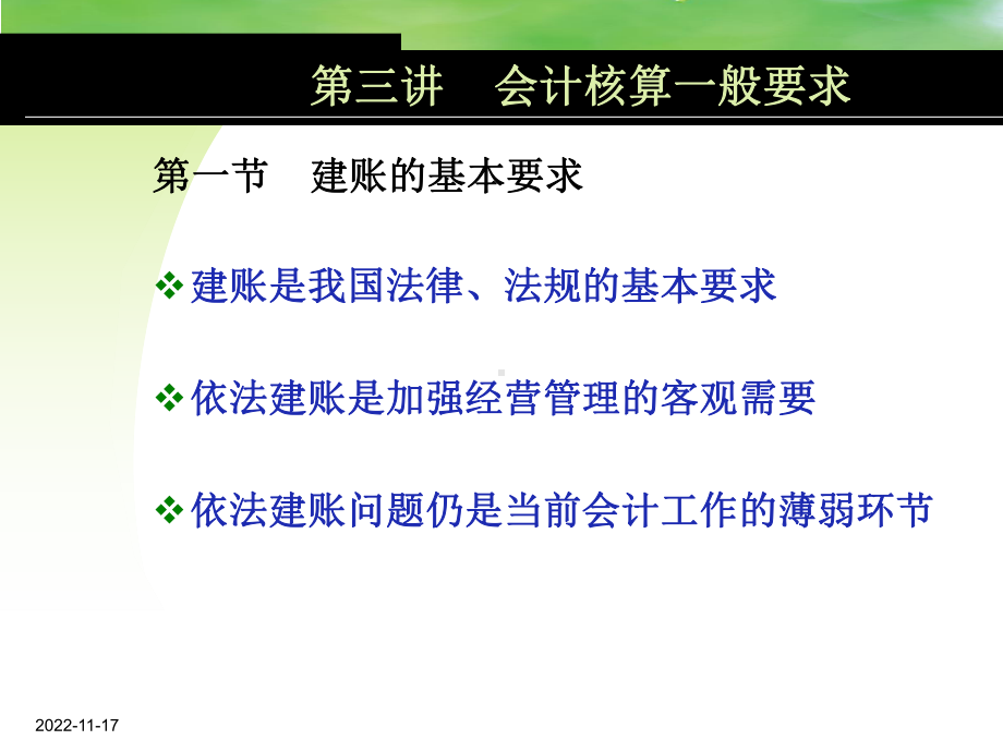 会计工作规范课件.ppt_第3页