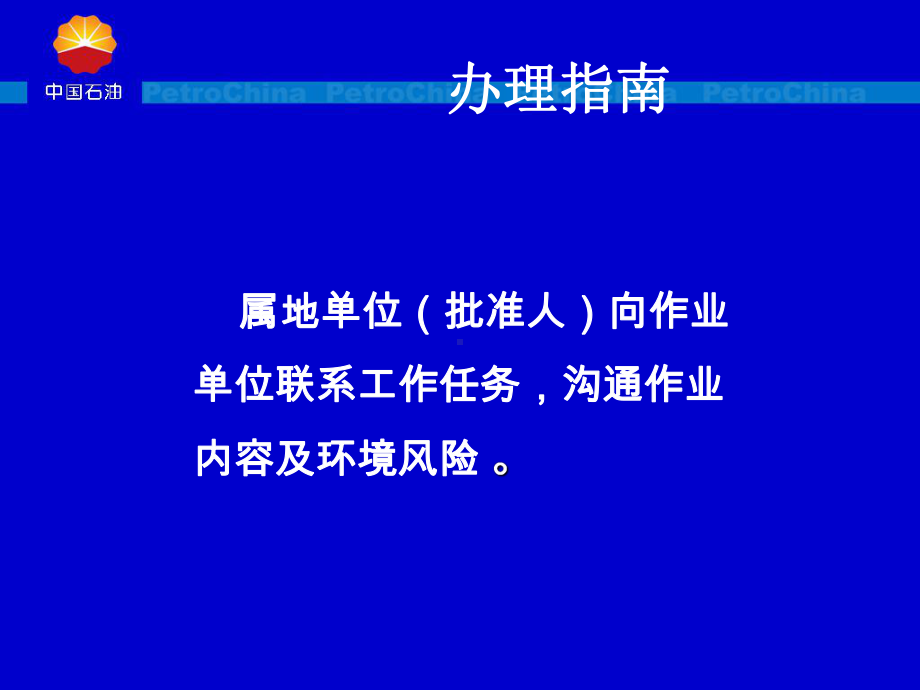 作业许可证办理指南课件.ppt_第3页