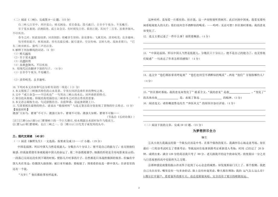 重庆市教科院巴蜀实验学校2022-2023学年八年级上学期第一次定时作业语文试题.pdf_第2页