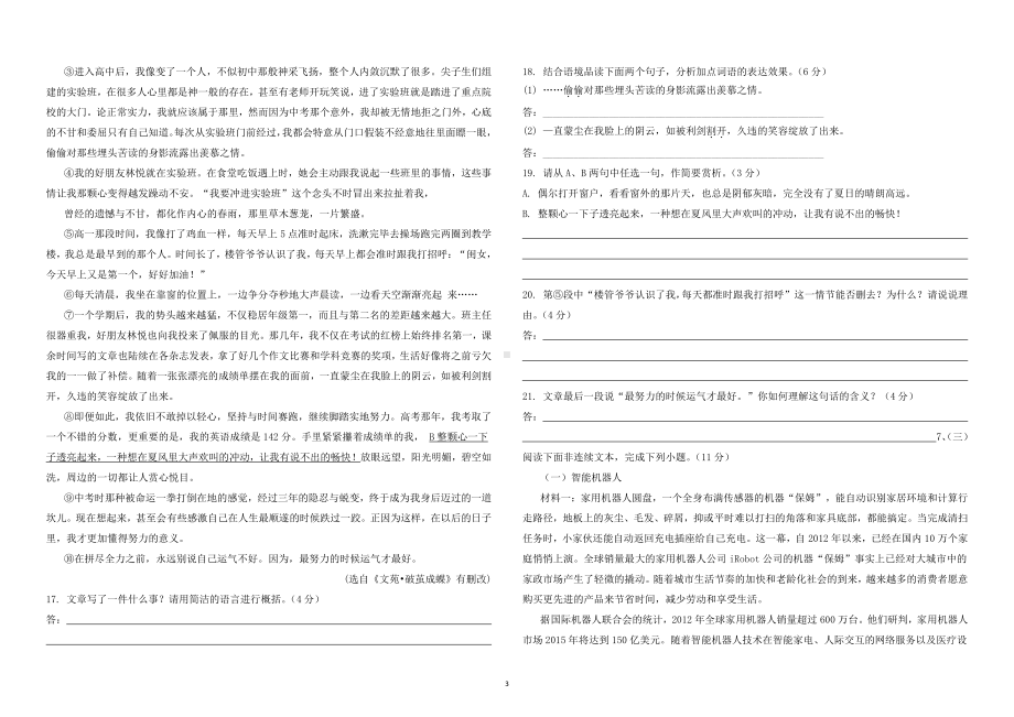 重庆市教科院巴蜀实验学校2022-2023学年八年级上学期第一次定时作业语文试题.pdf_第3页