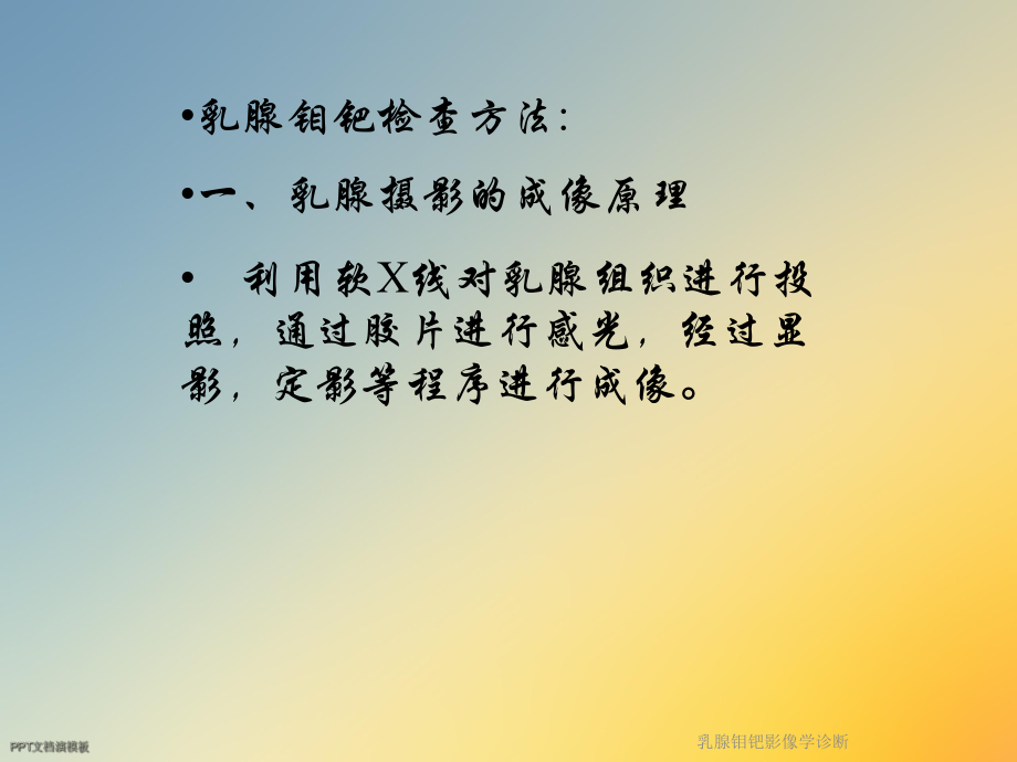 乳腺钼钯影像学诊断课件.ppt_第2页