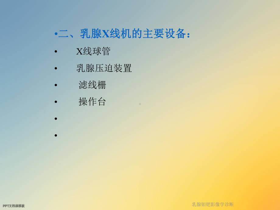 乳腺钼钯影像学诊断课件.ppt_第3页