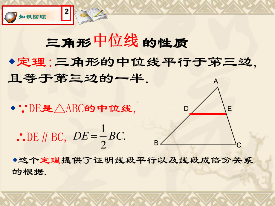 优质课件中点四边形.ppt_第3页