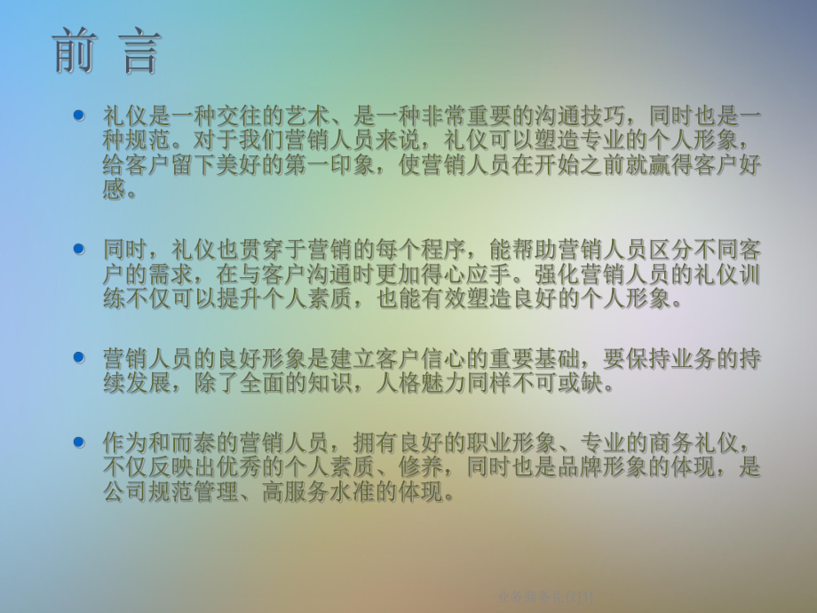 业务商务礼仪[1]课件.ppt_第3页