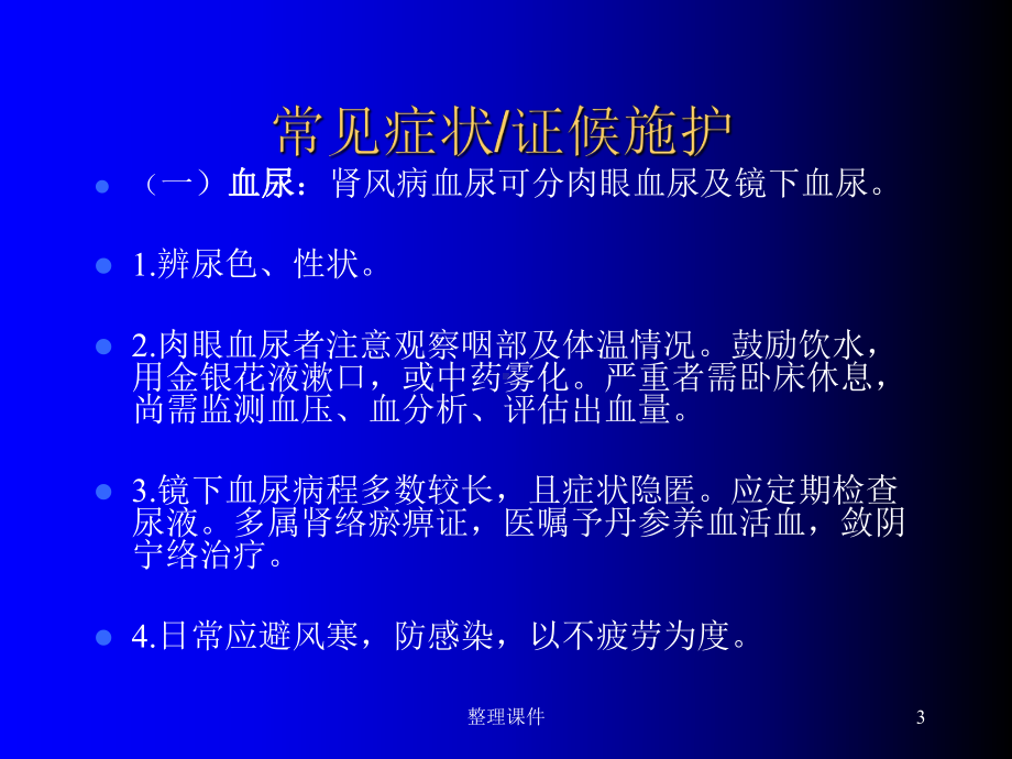 中医护理方案肾风IgA肾病课件.ppt_第3页