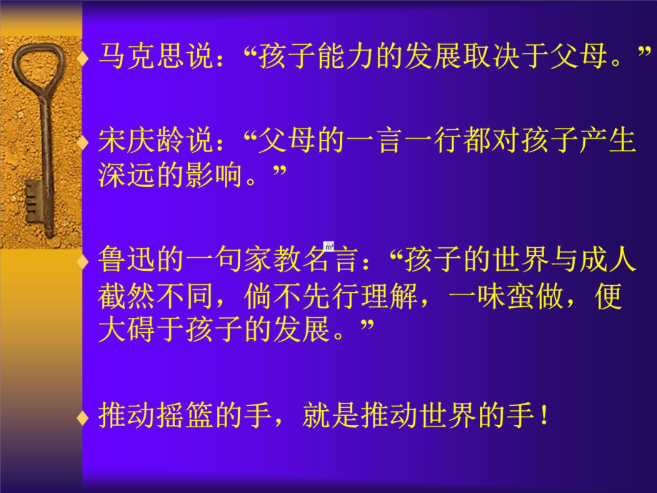 为了您孩子的明天课件.ppt_第3页