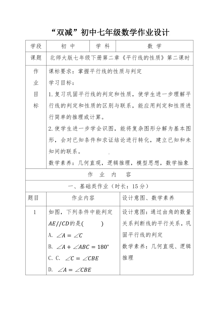 最新 “双减”初中七年级数学作业设计优秀案例.pdf_第1页